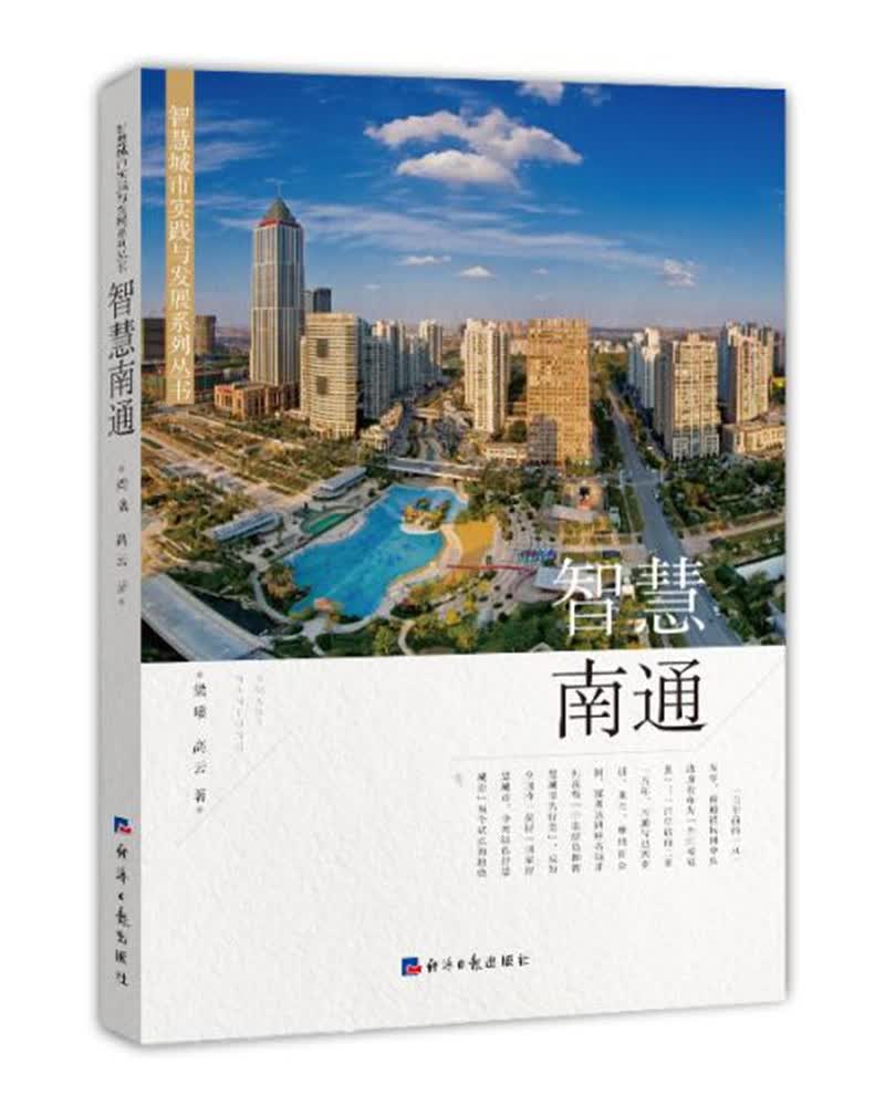 智慧南通