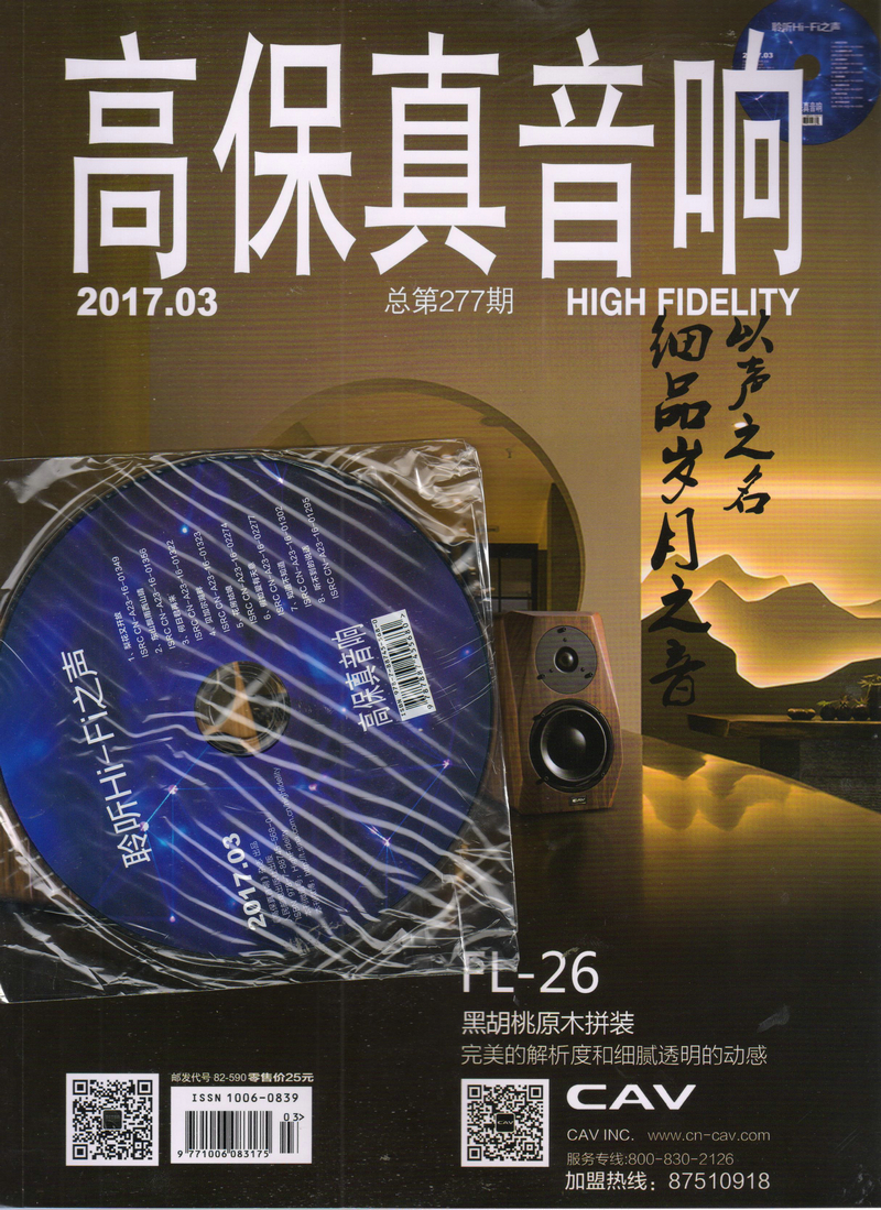 高保真音响(2017年3月号)
