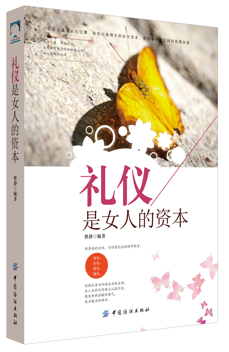 礼仪是女人的资本