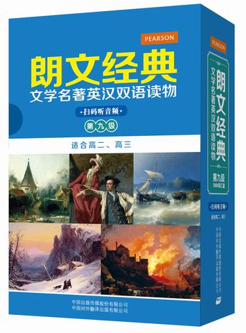 朗文经典文学名著英汉双语读物-第九级(共5册)-适合高二.高三 书籍中小学教辅 高三