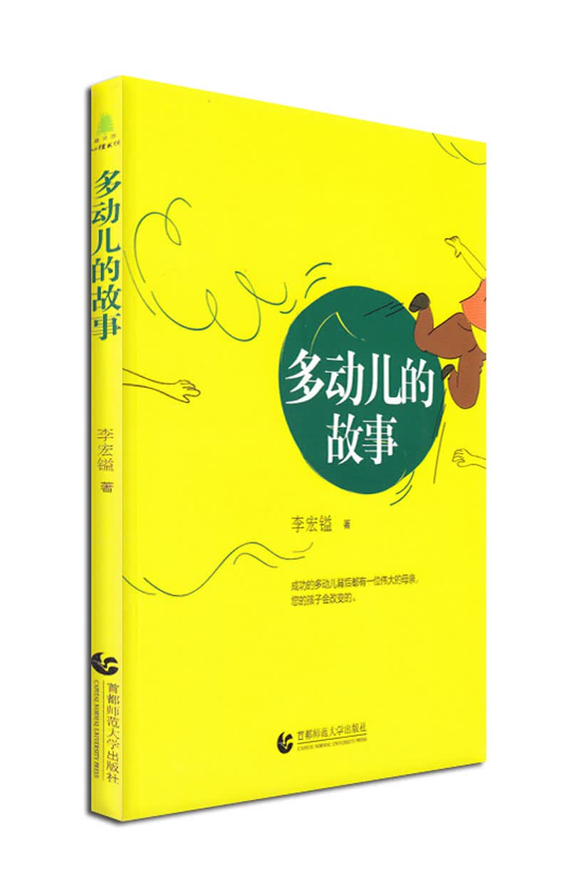 多动儿的故事
