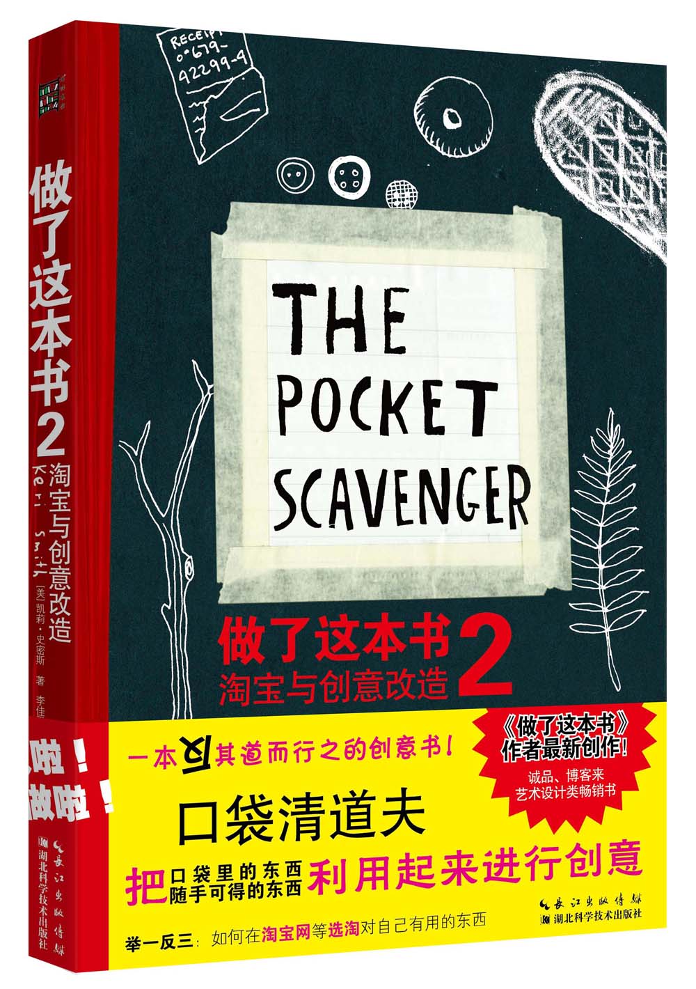 做了这本书2：淘宝与创意改造
