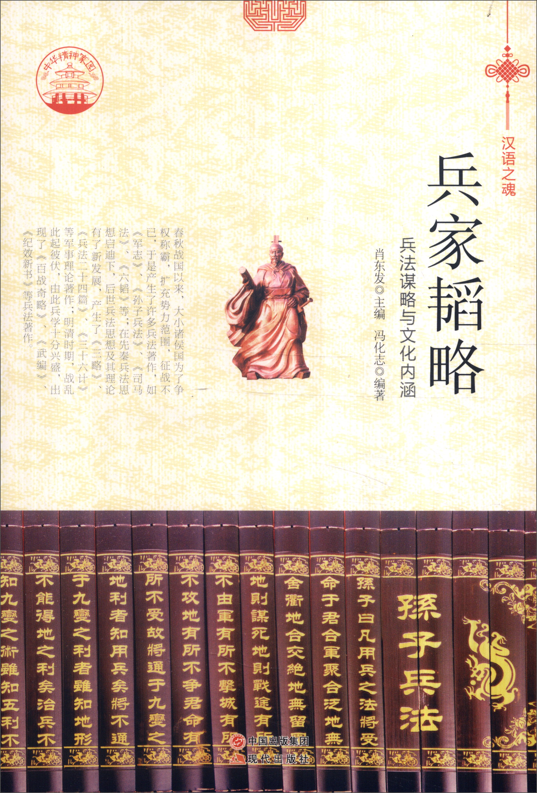 兵家韬略：兵法谋略与文化内涵9787514329698