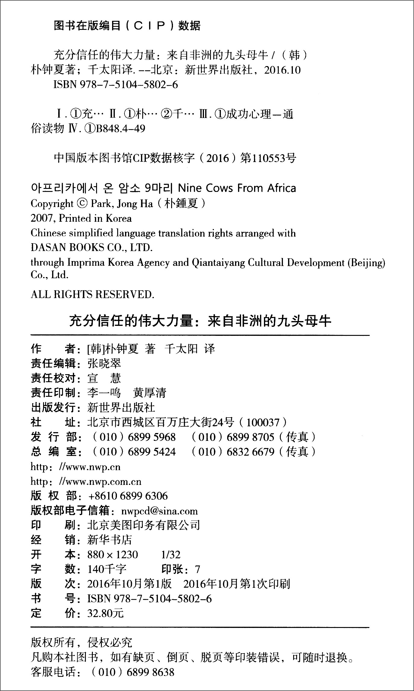 充分信任的伟大力量：来自非洲的九头母牛详情图