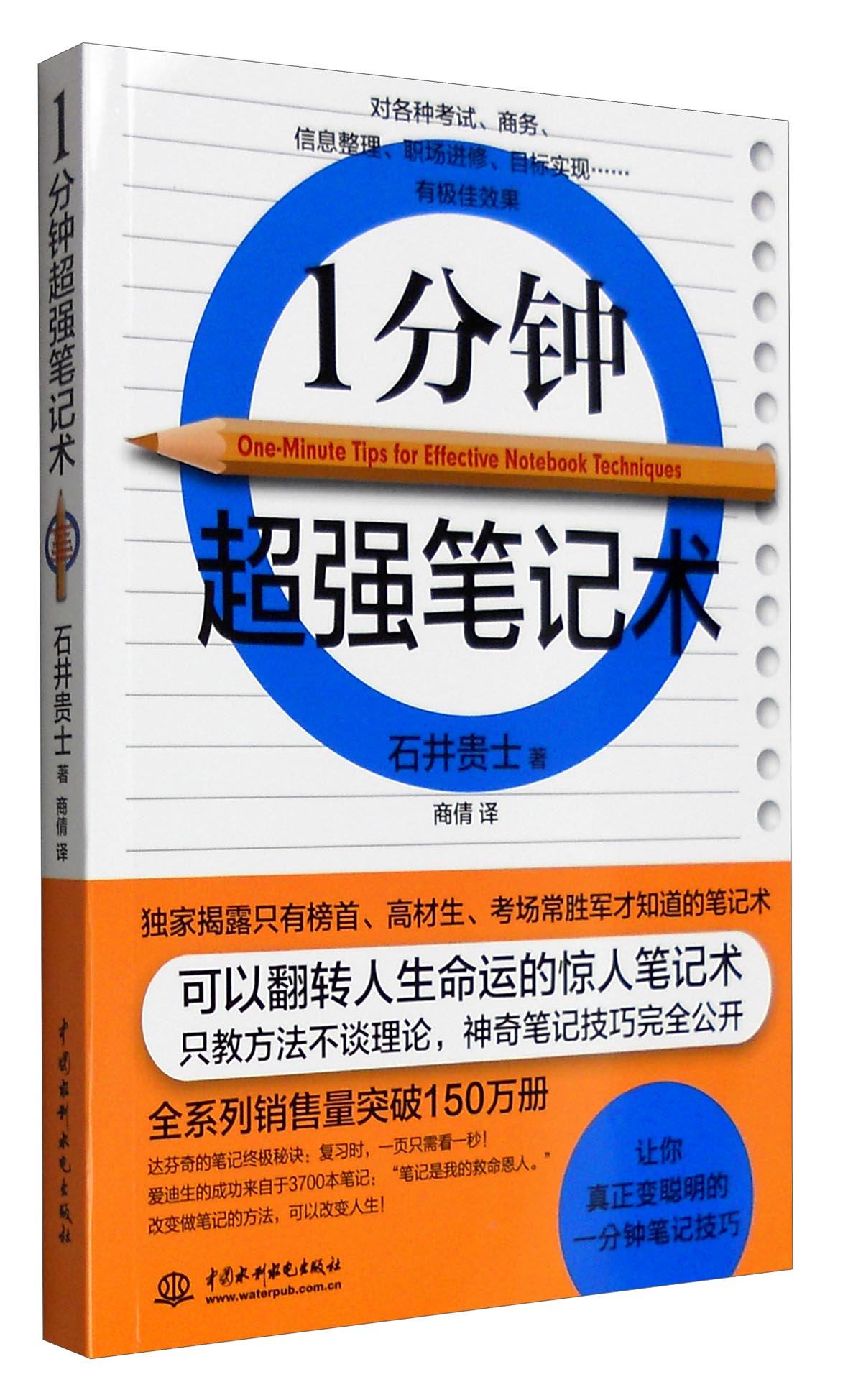 1分钟超强笔记术