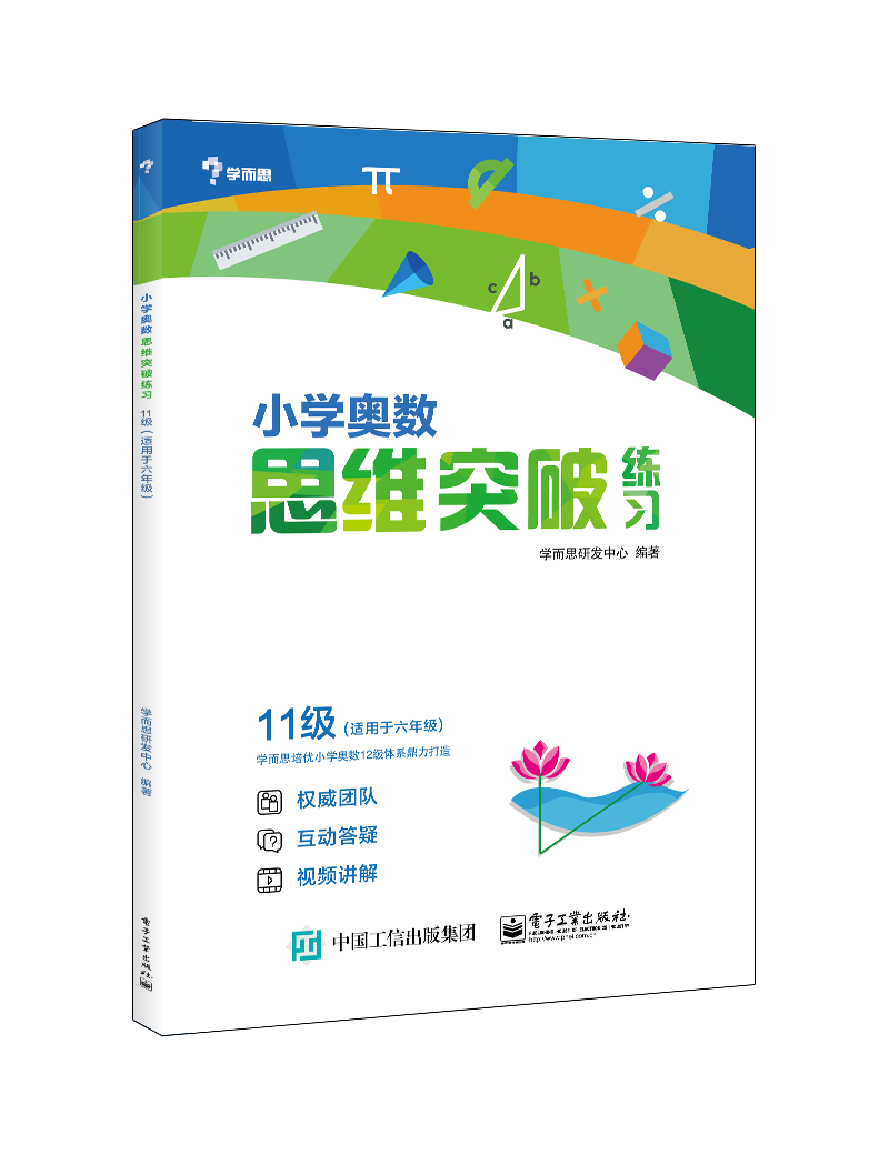 小学奥数思维突破练习 11级 kindle格式下载