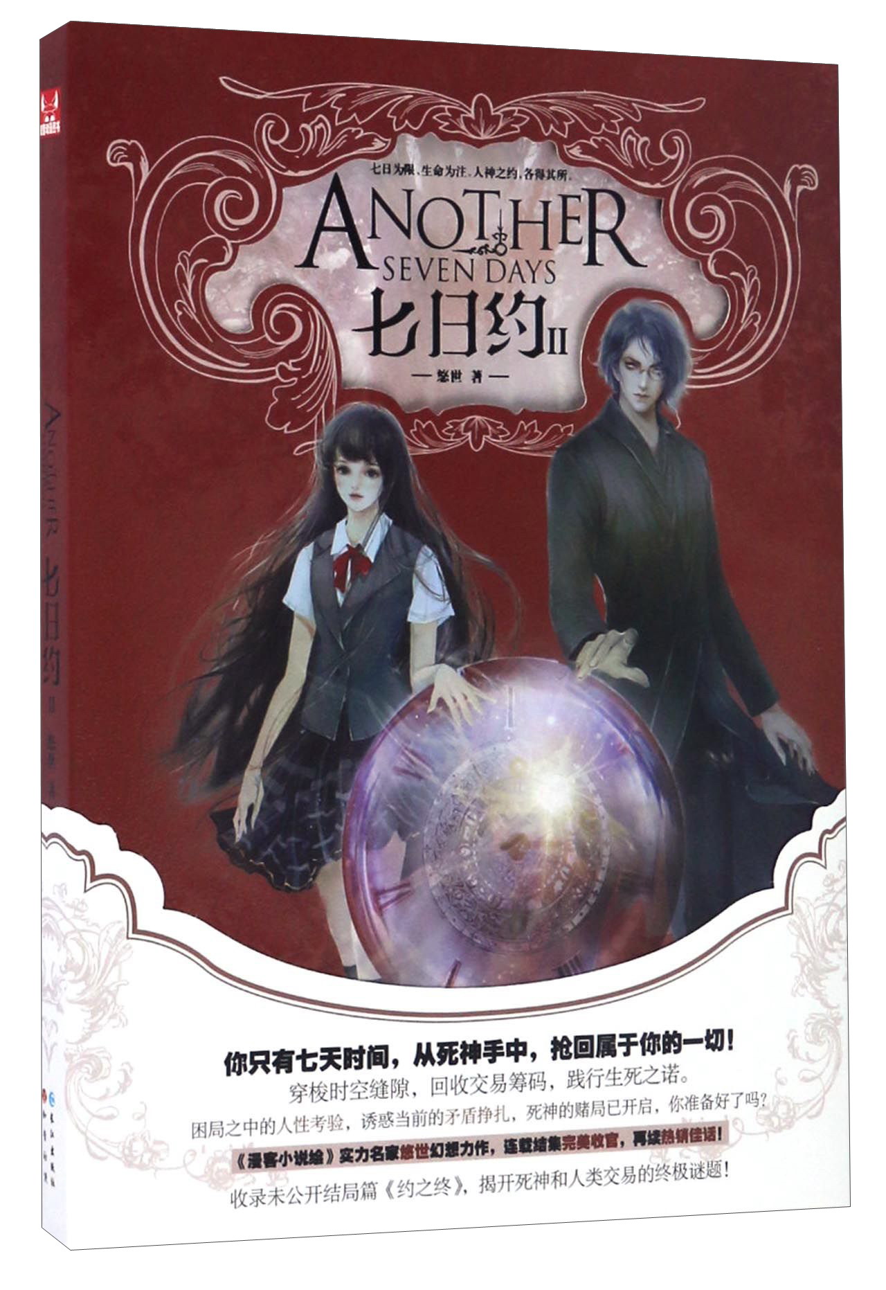 七日约(2)9787549246090