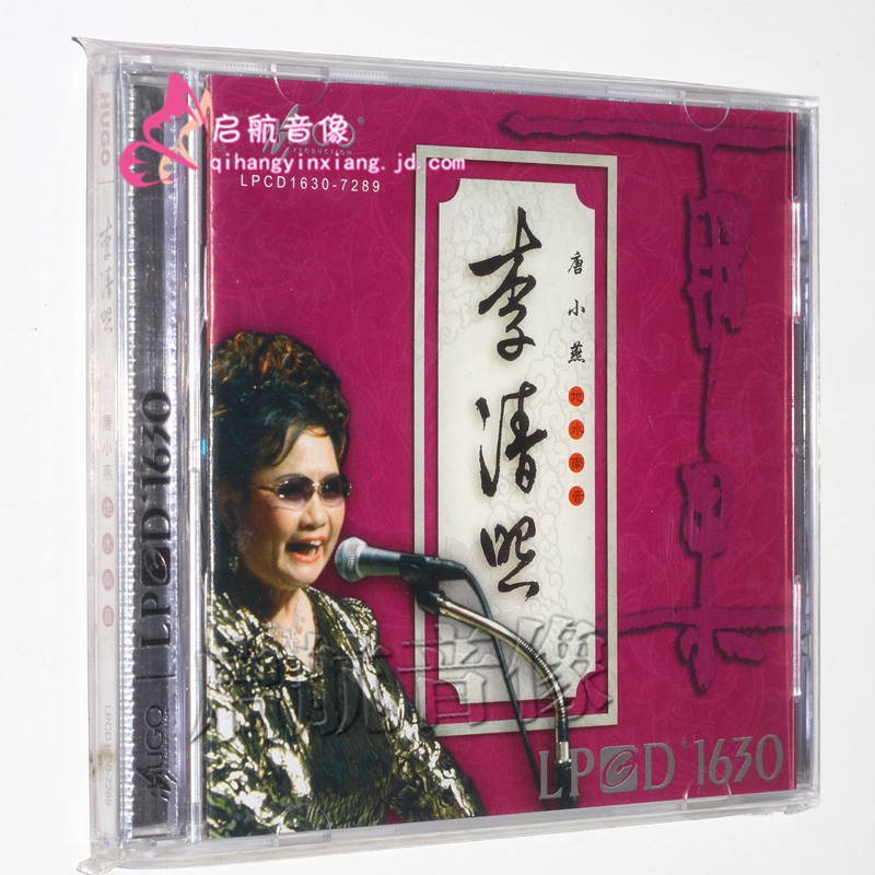 雨果唱片 李清照 唐小燕地水南音 lpcd1630 1cd
