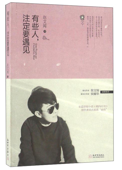 有些人,注定要遇见