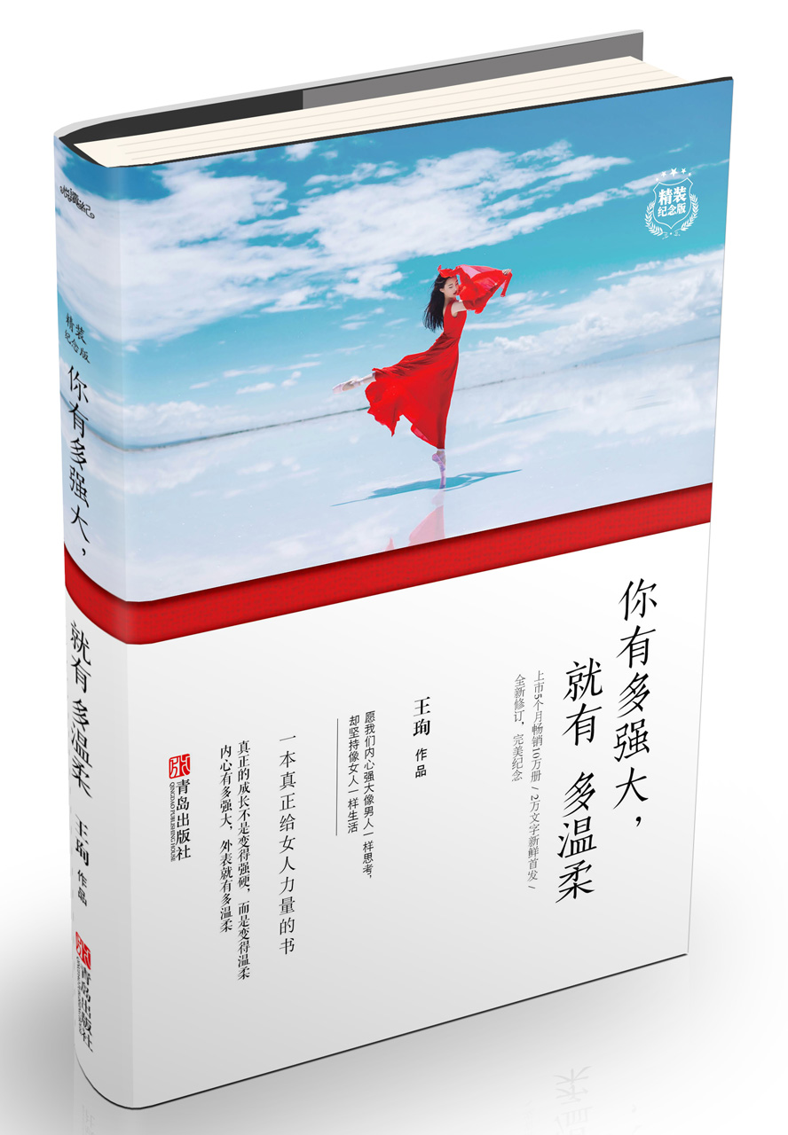 你有多强大,就有多温柔:精装纪念版