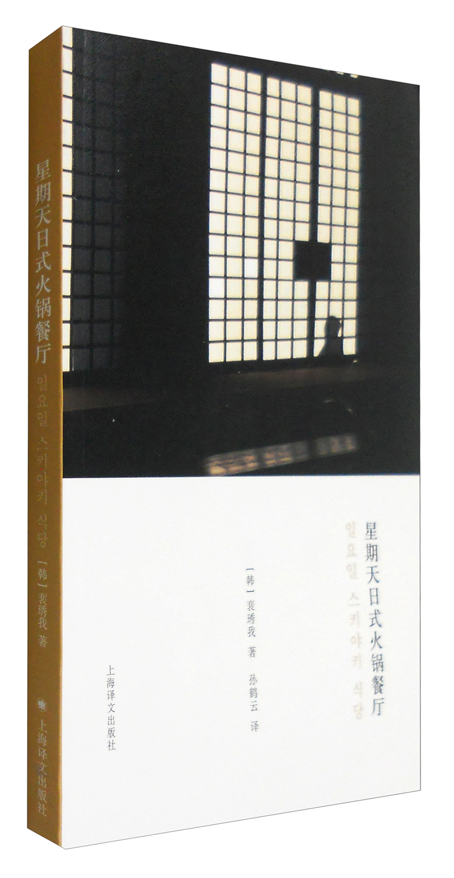 星期天日式火锅餐厅