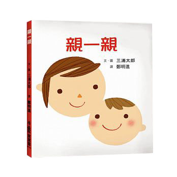 親一親（二版）