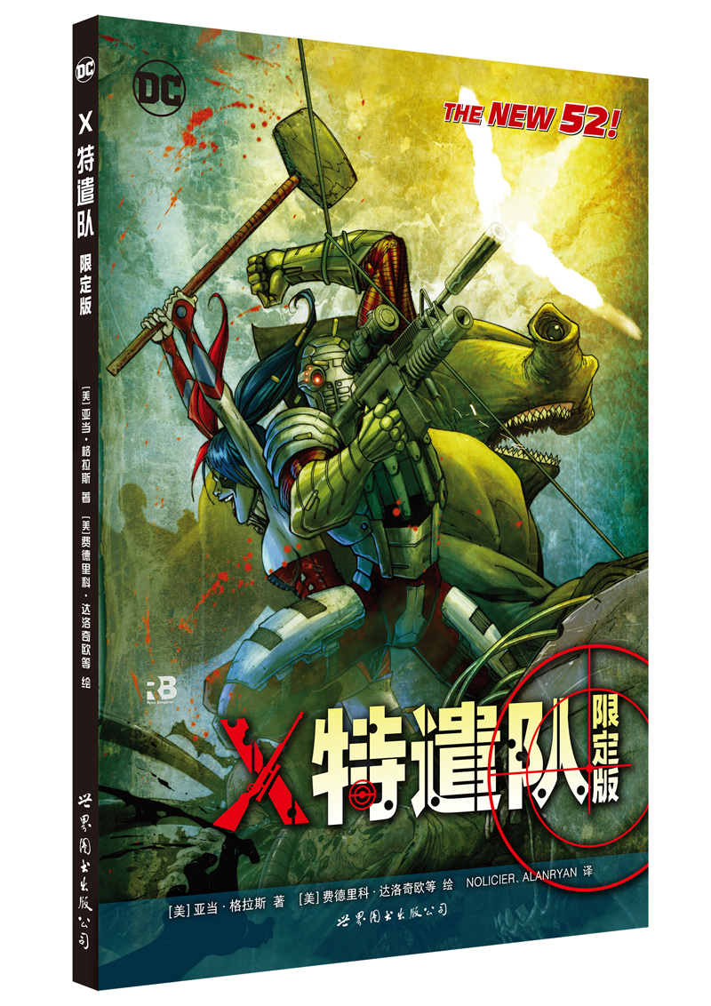 X特遣队(限量版)