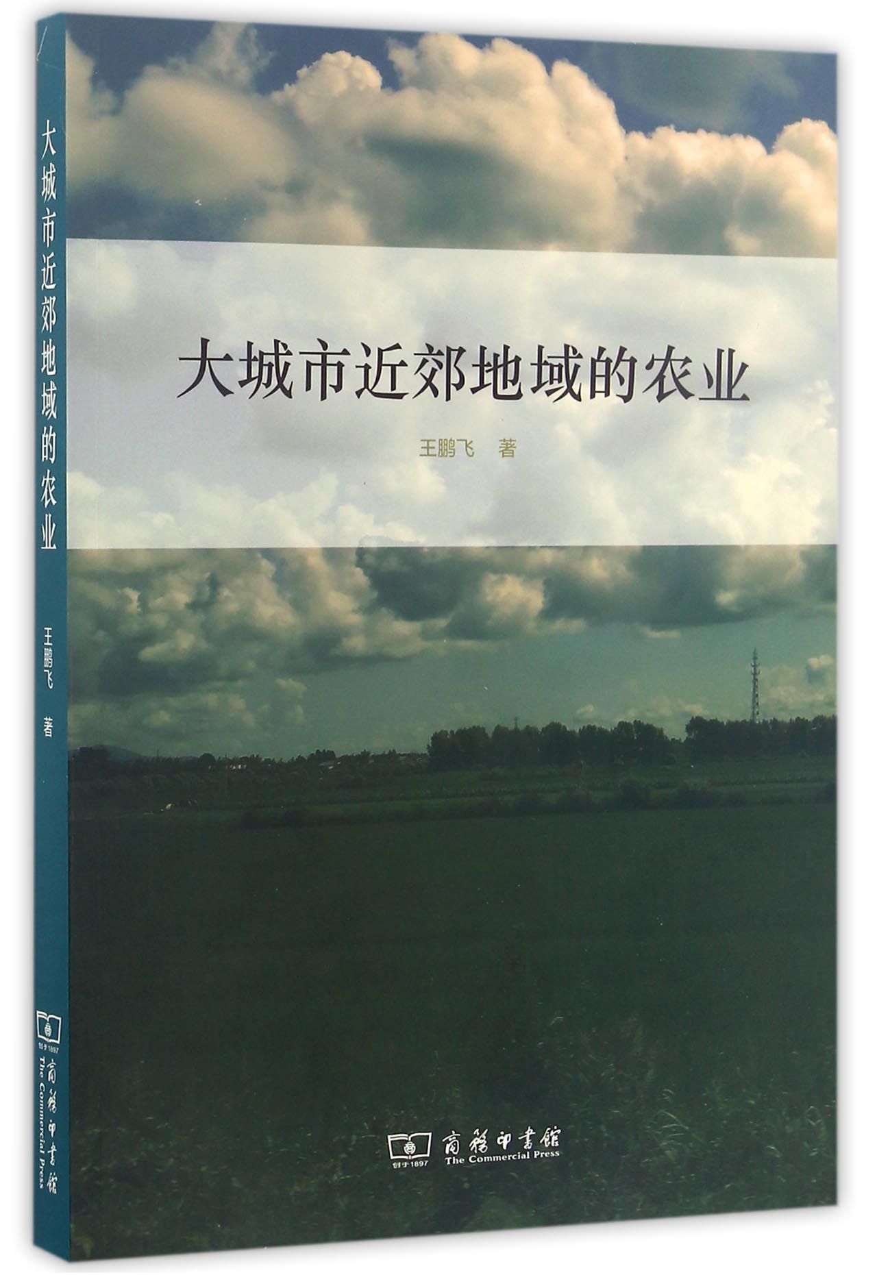 大城市近郊地域的农业