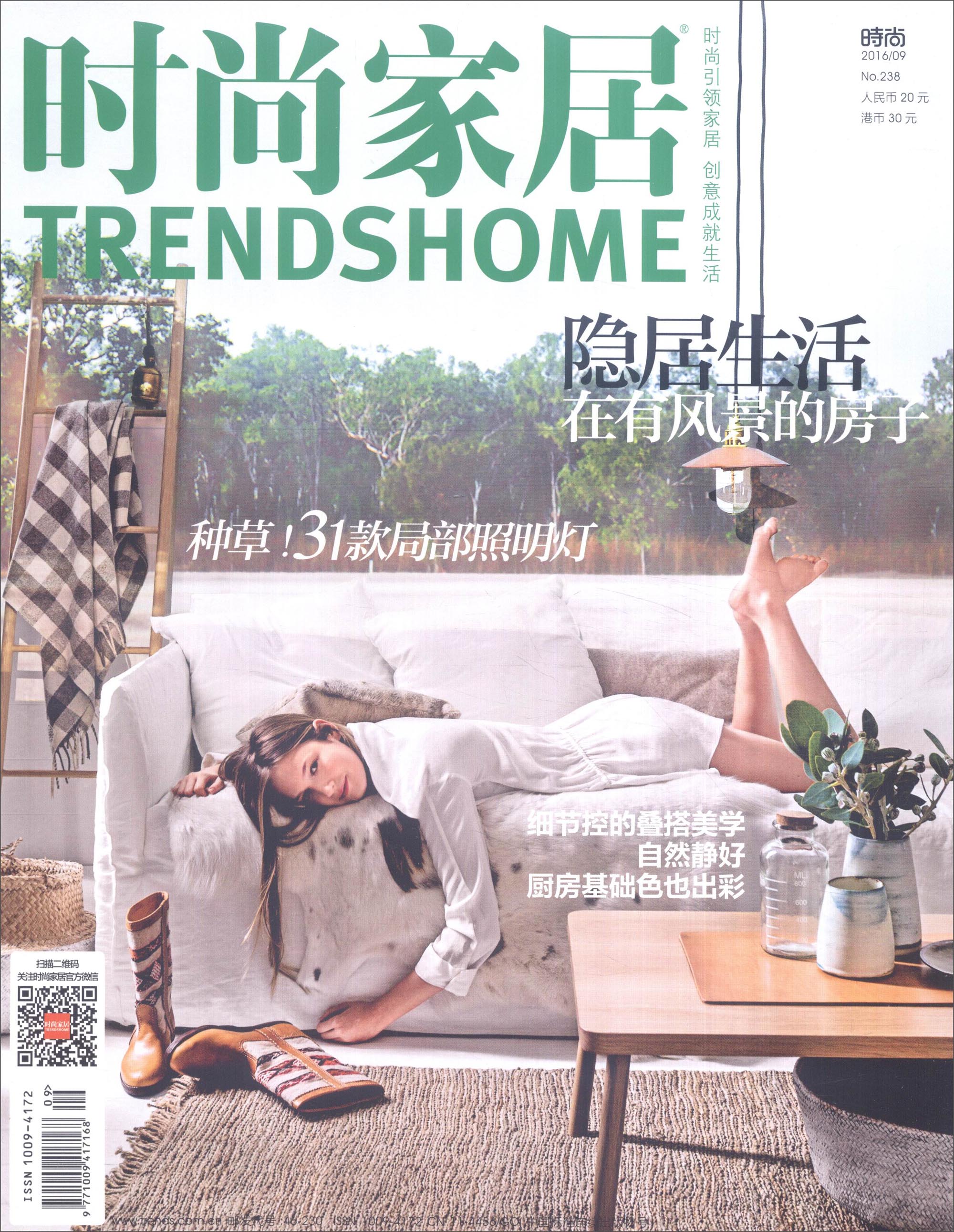 《时尚家居》（2016年9月刊） azw3格式下载