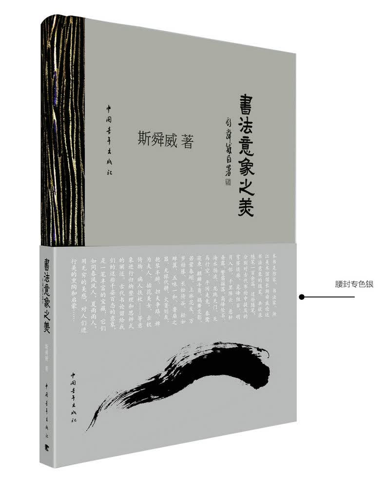书法意象之美