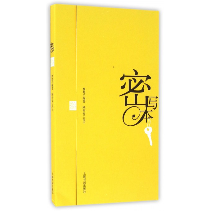 密写本(心经金刚经)