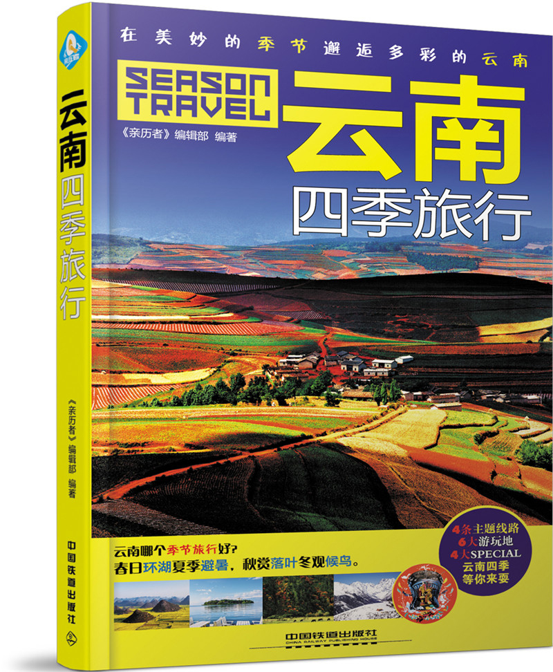 云南四季旅行