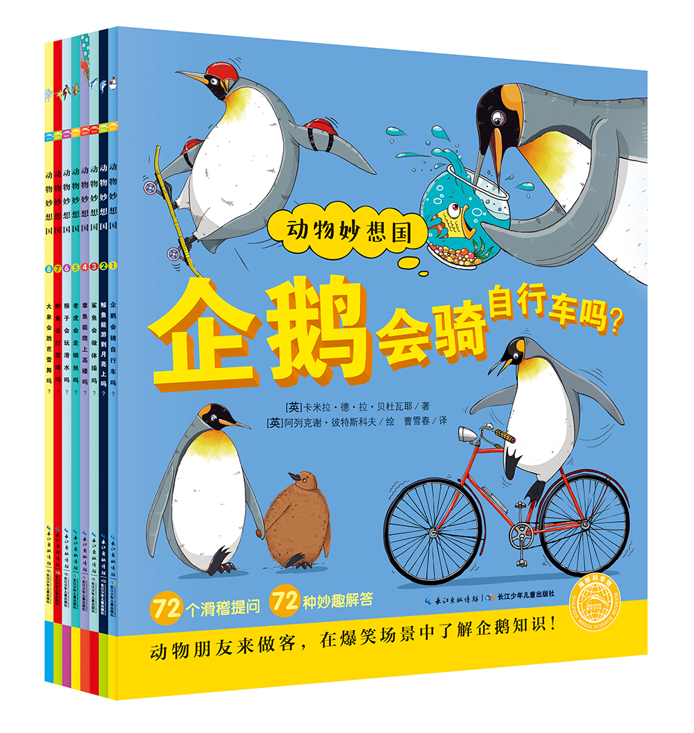 海豚科学馆:动物妙想国(套装 全8册)