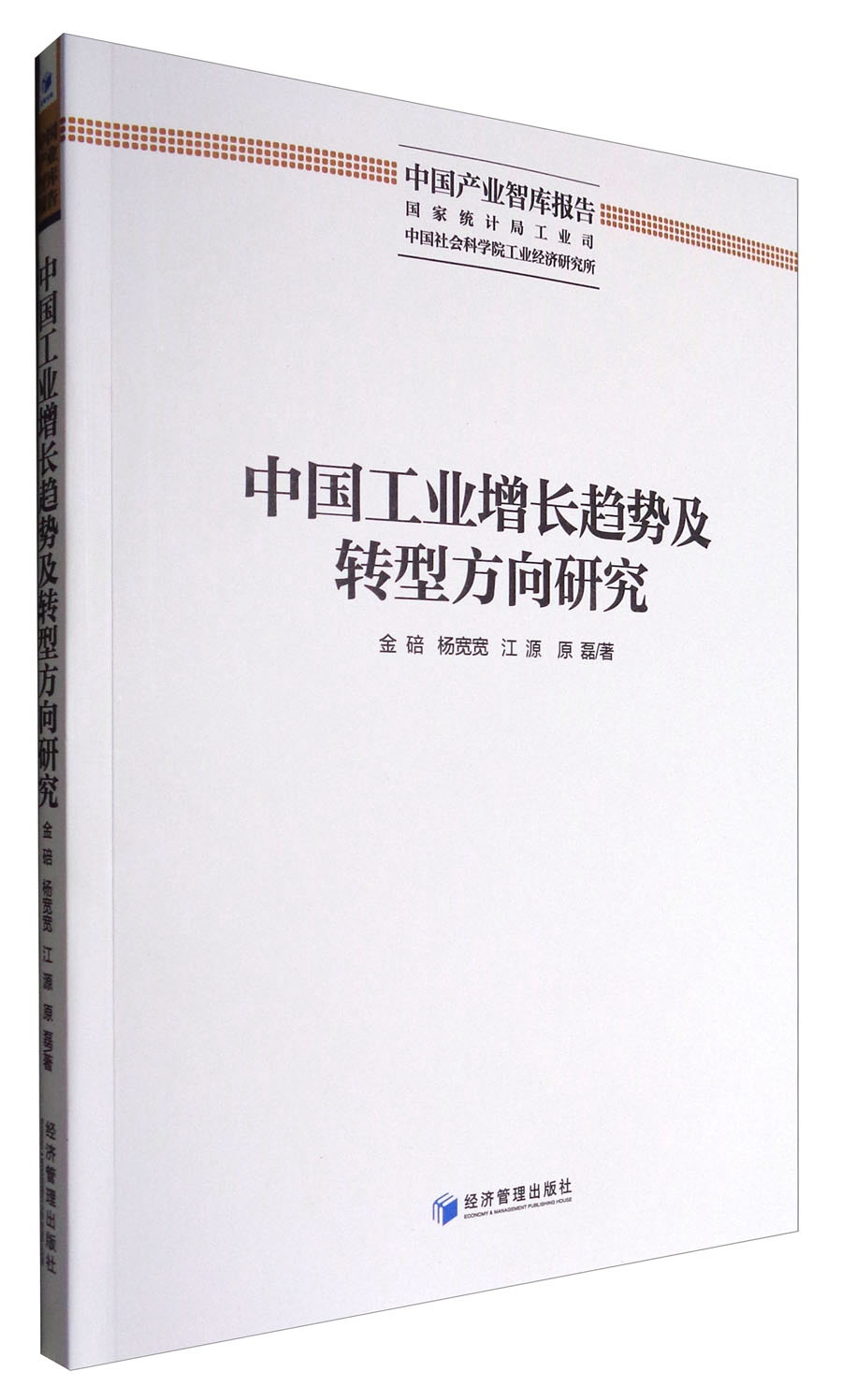 中国工业增长趋势及转型方向研究