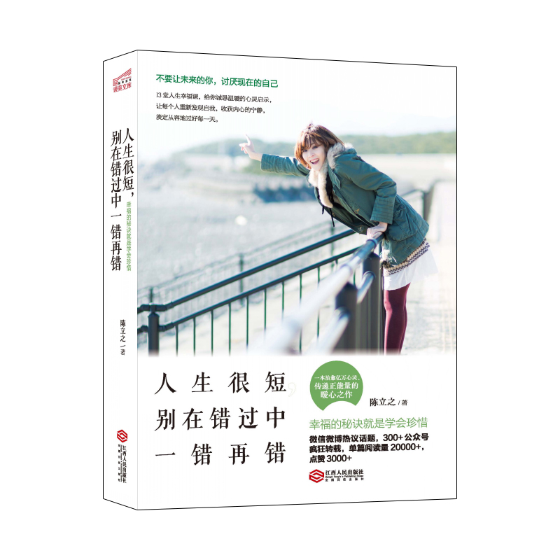 畅销套装-当你的才华撑不起你的梦想时·青春励志畅销书合集：静下来+做自己+别输给自己+别错过（套装共4册）详情图