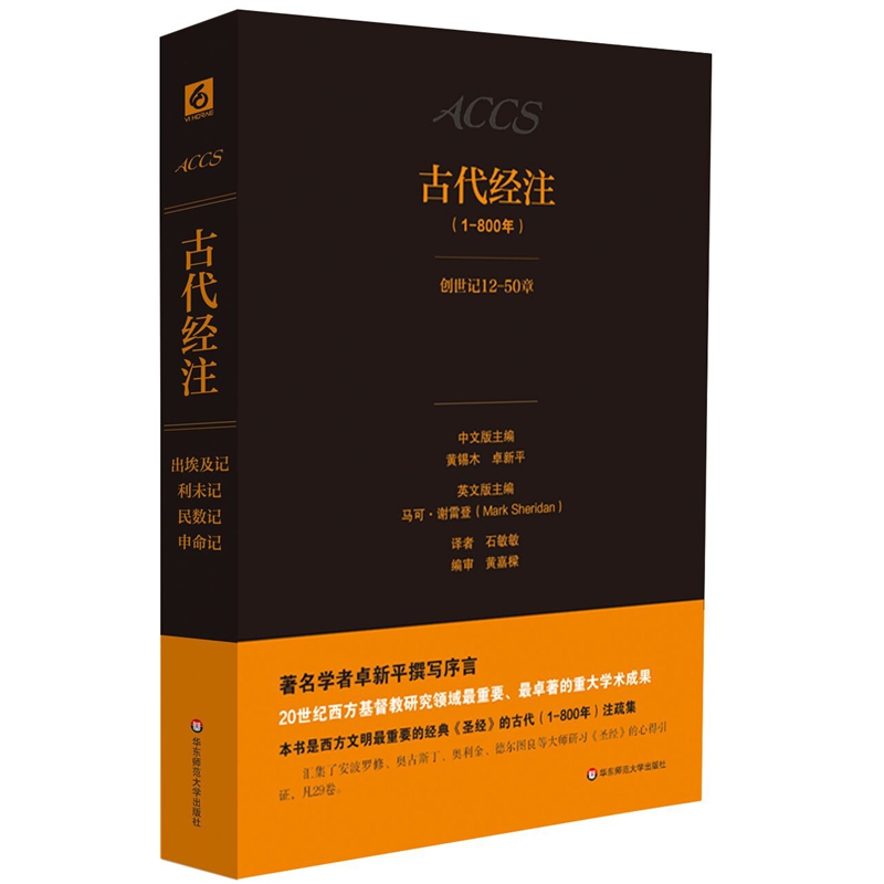 古代（公元1-800年）经注（卷二）