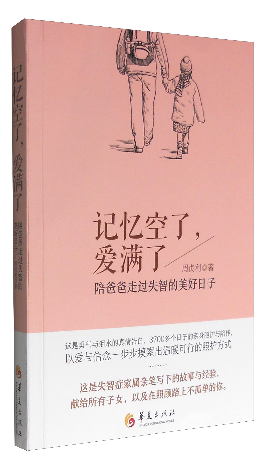 记忆空了，爱满了