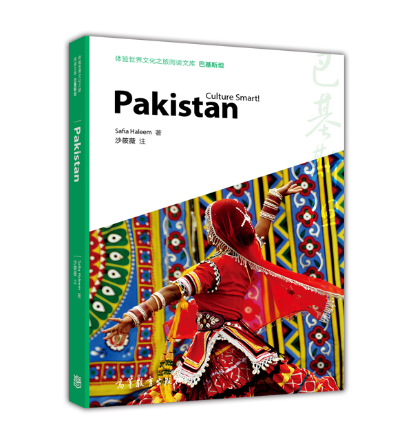 体验世界文化之旅阅读文库：巴基斯坦 azw3格式下载
