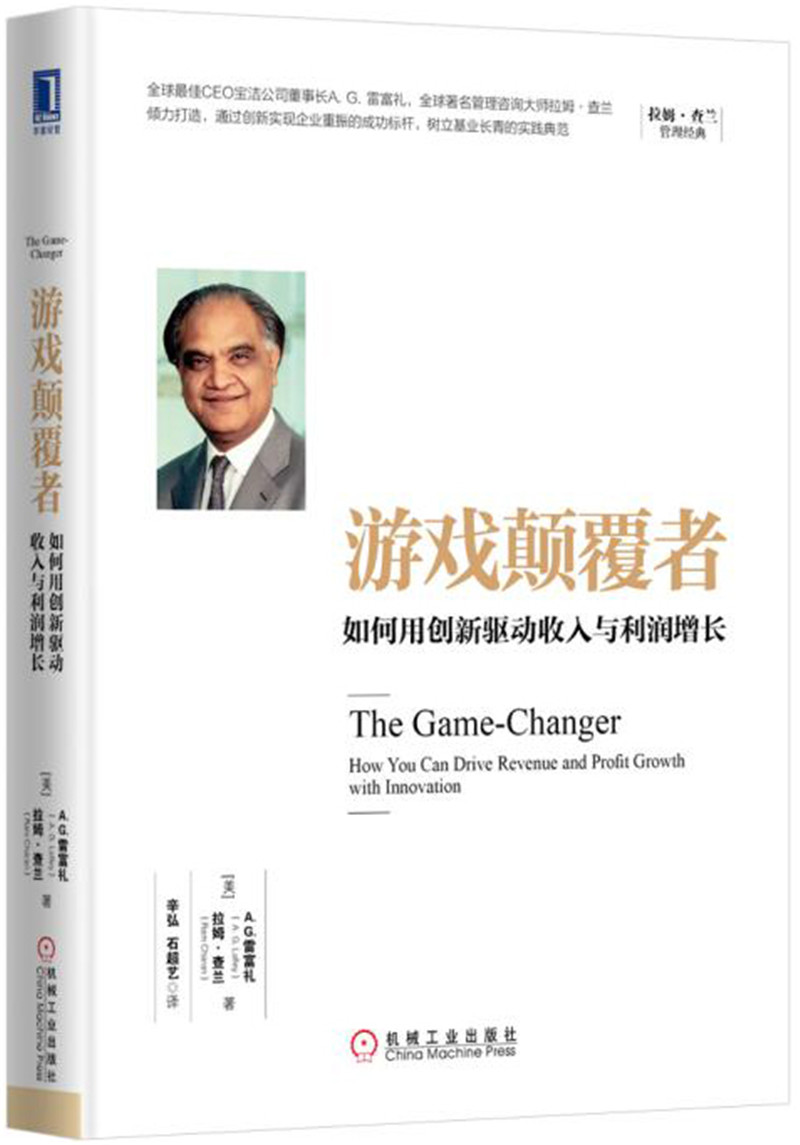 游戏颠覆者：如何用创新驱动收入与利润增长