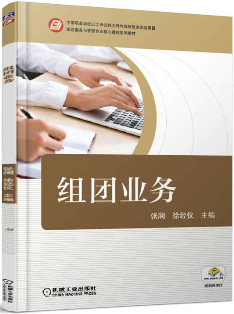 组团业务