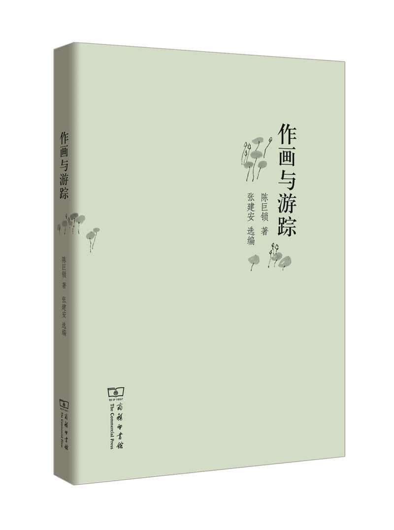 作画与游踪