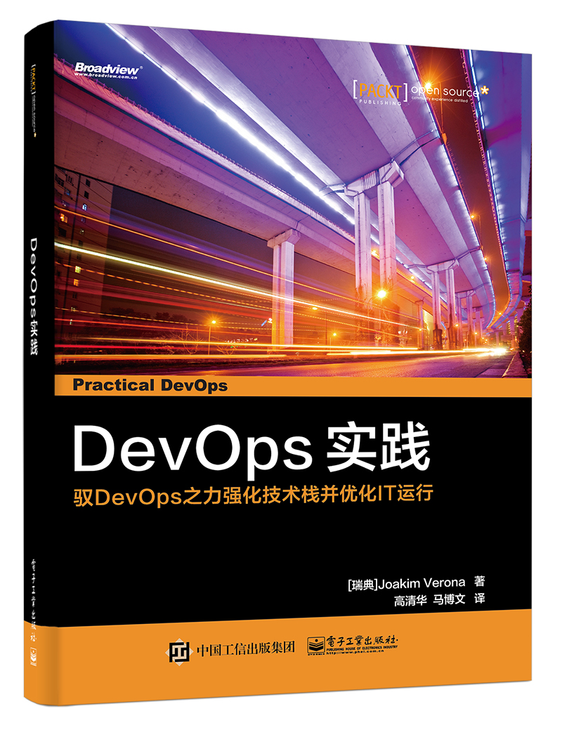DevOps实践：驭DevOps之力强化技术栈并优化IT运行(博文视点出品)