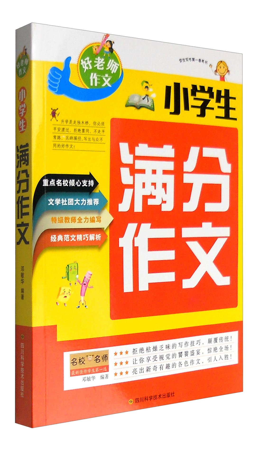 小学生满分作文