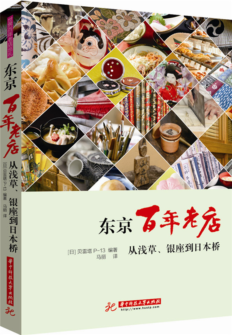 东京百年老店 pdf格式下载