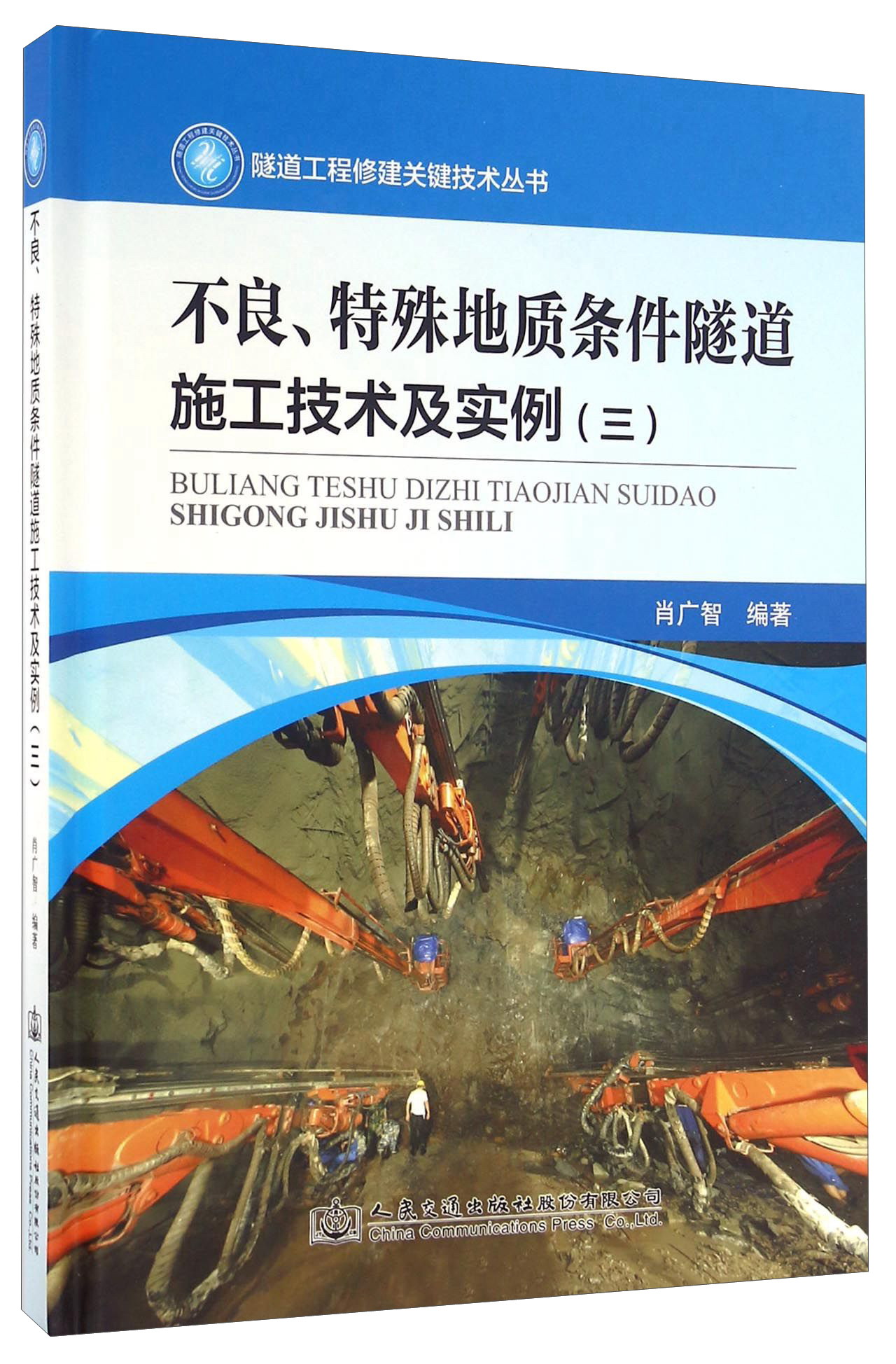 不良、特殊地质条件隧道施工技术及实例（三）怎么样,好用不?