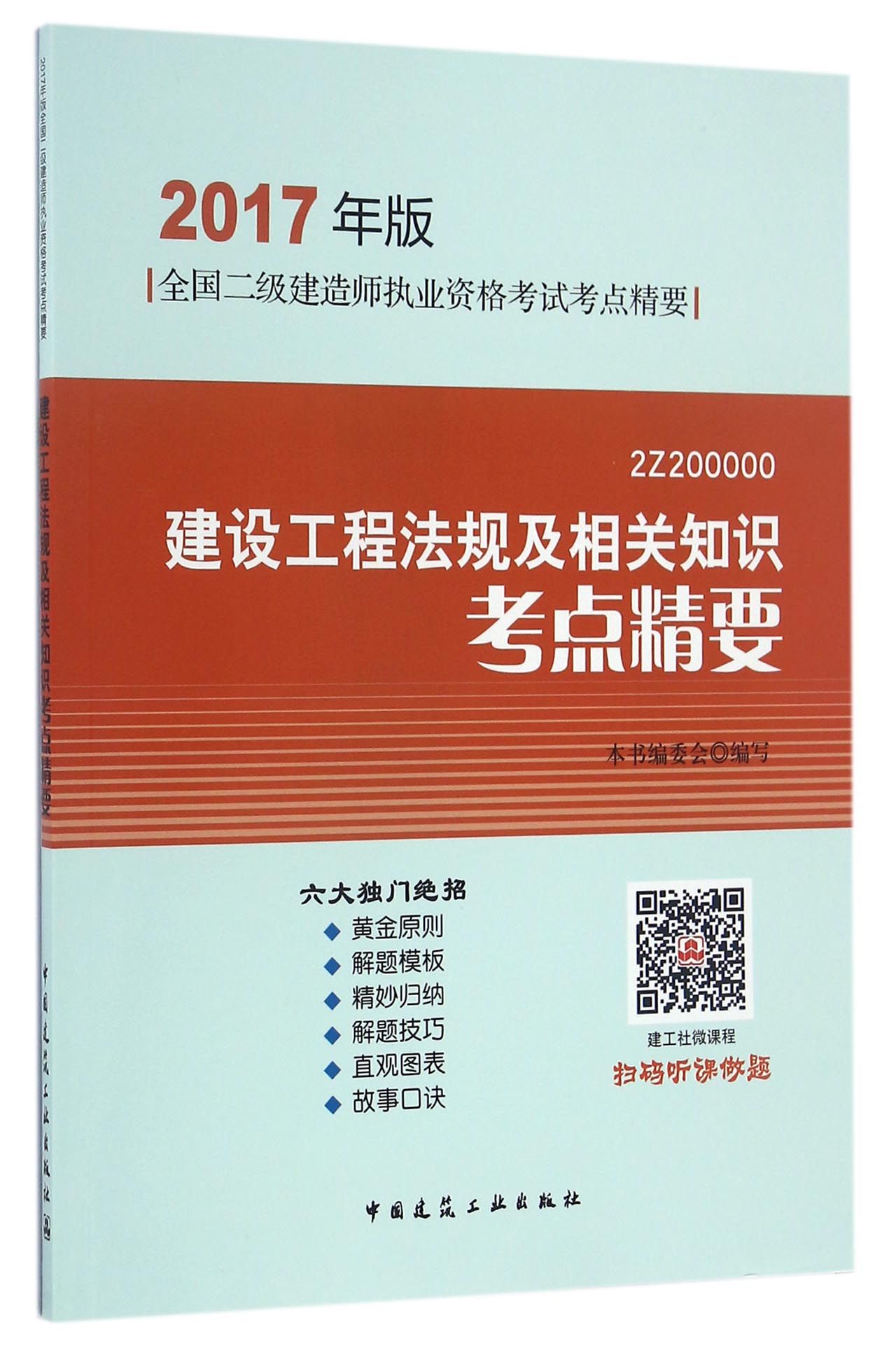建设工程法规及相关知识考点精要