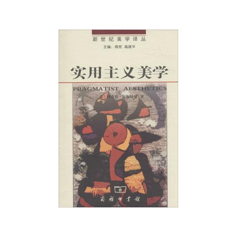 实用主义美学
