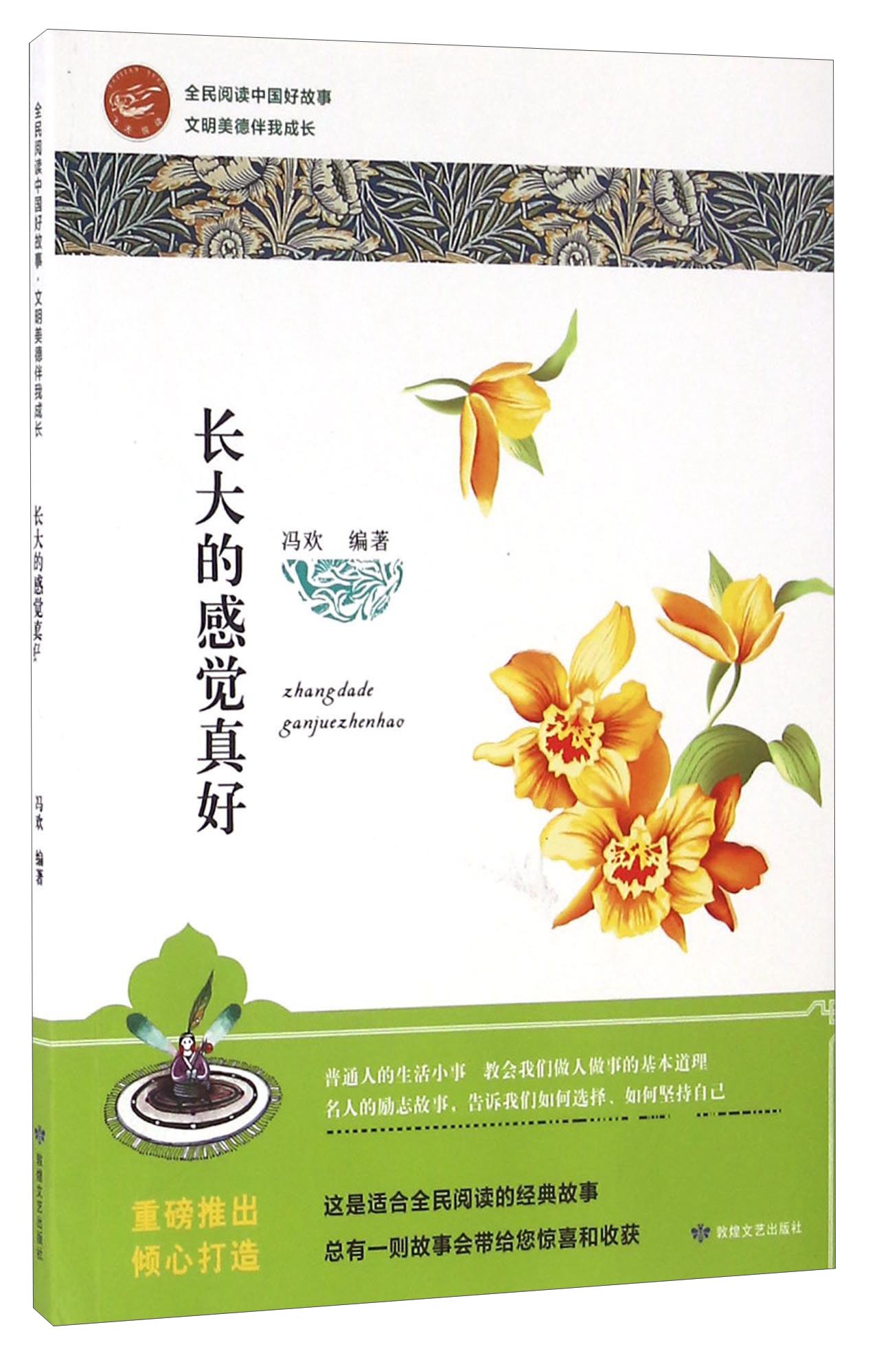 长大的感觉真好