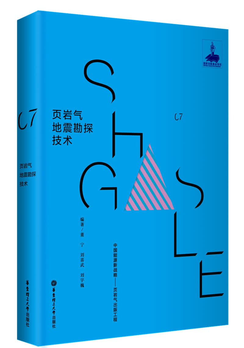 页岩气地震勘探技术怎么看?