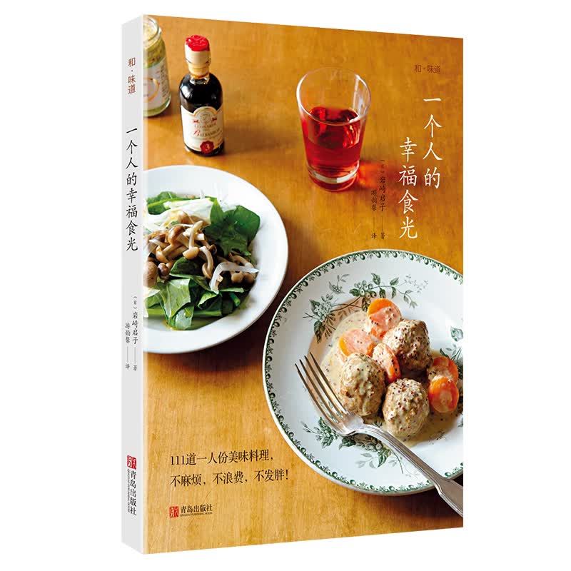 和味道.一个人的幸福食光