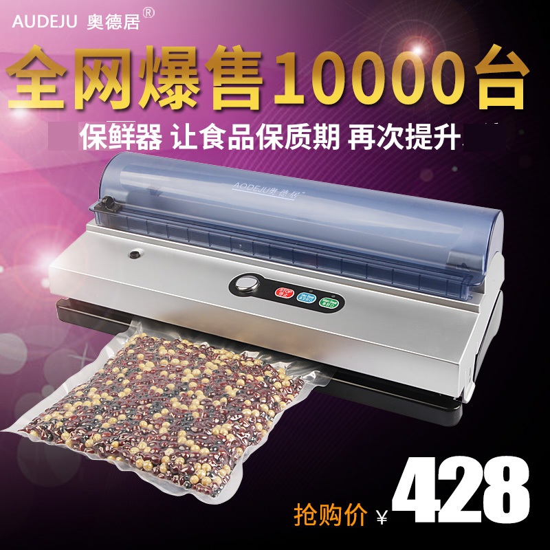 奥德居（AODEJU） 奥德居全自动干湿两用小型家用抽真空封口机塑封机食品真空包装机属于什么档次？