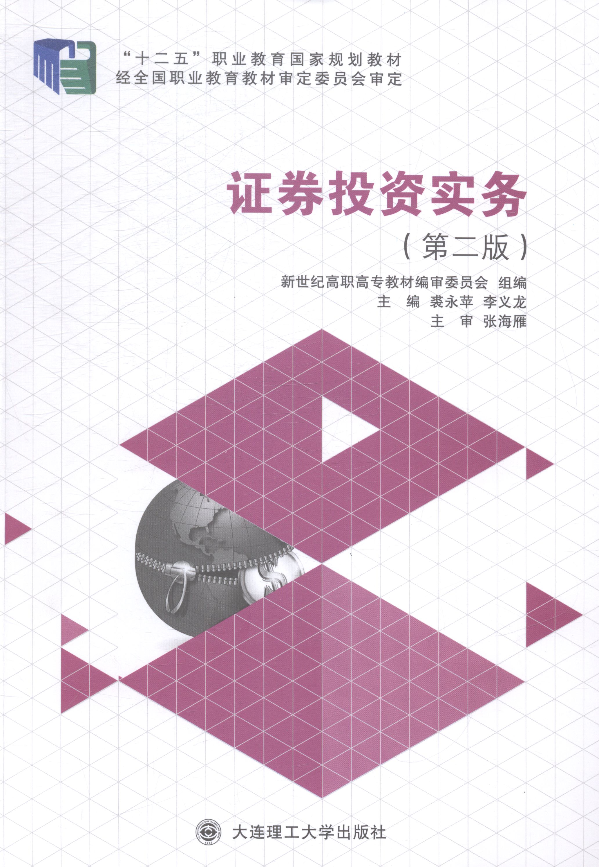 证券投资实务 书籍 金融与投资 证券