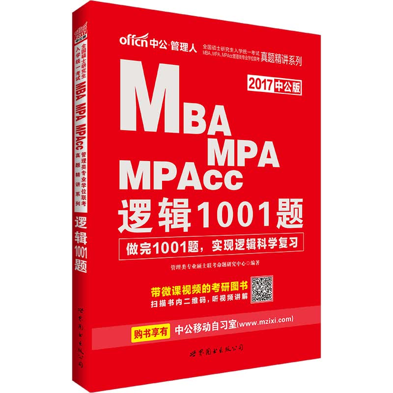 逻辑1001题(2017二维码版)9787510077098世界图书北京公司