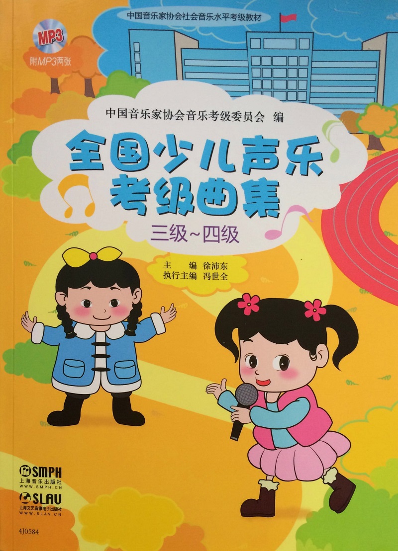 三级-四级-全国少儿声乐考级曲集-(附MP3两张) 书籍 艺术 艺术类考试
