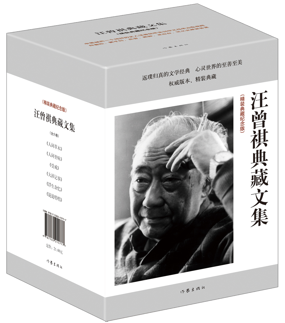 汪曾祺典藏文集(套装共6册)
