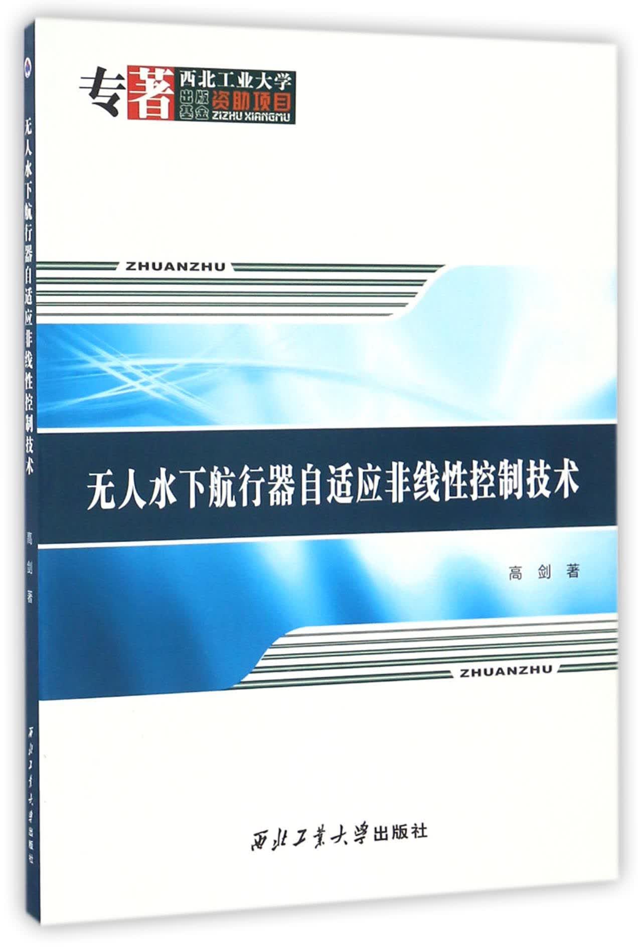 无人水下航行器自适应非线性控制技术高性价比高么？