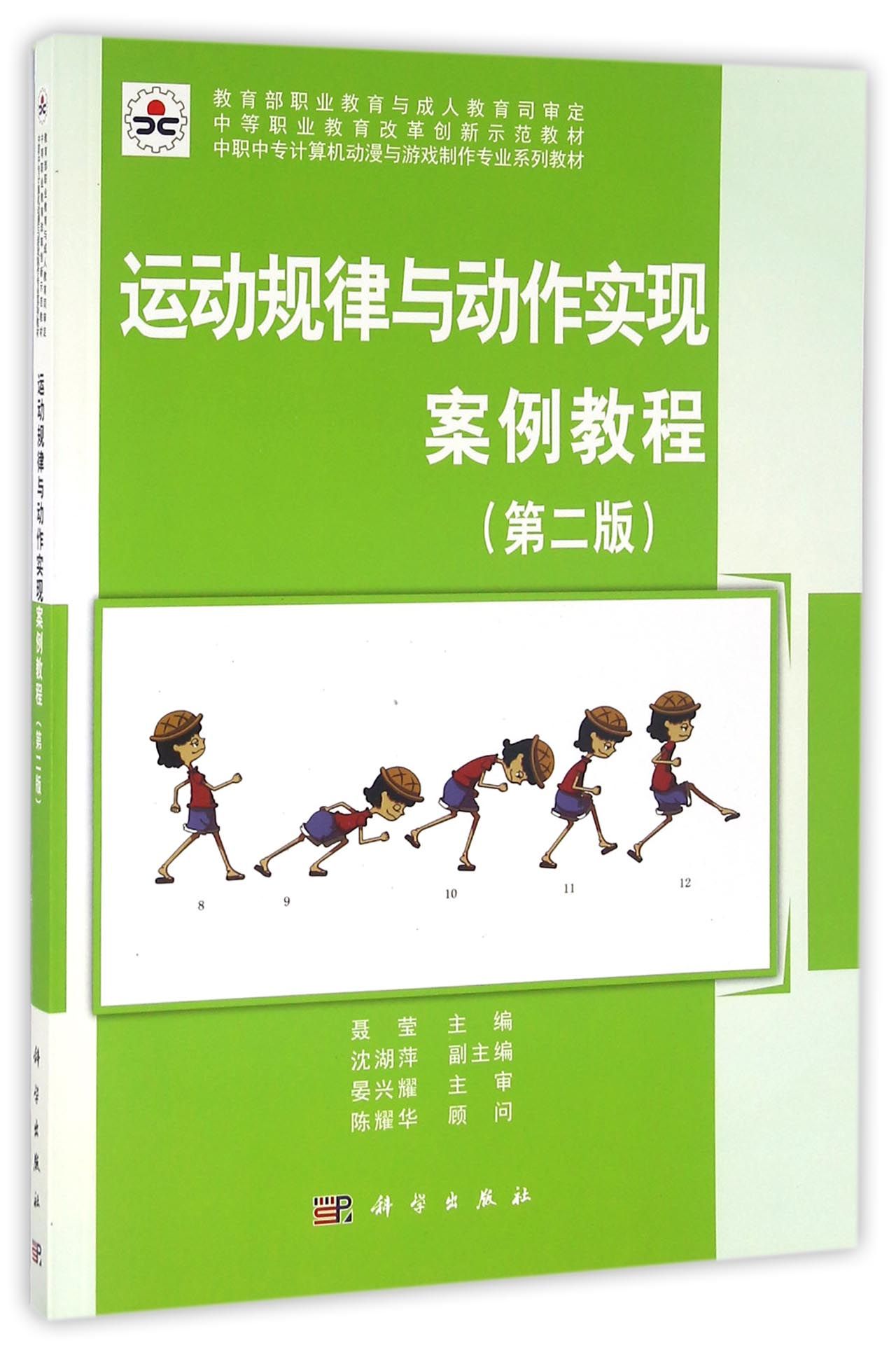 运动规律与动作实现案例教程（第二版）