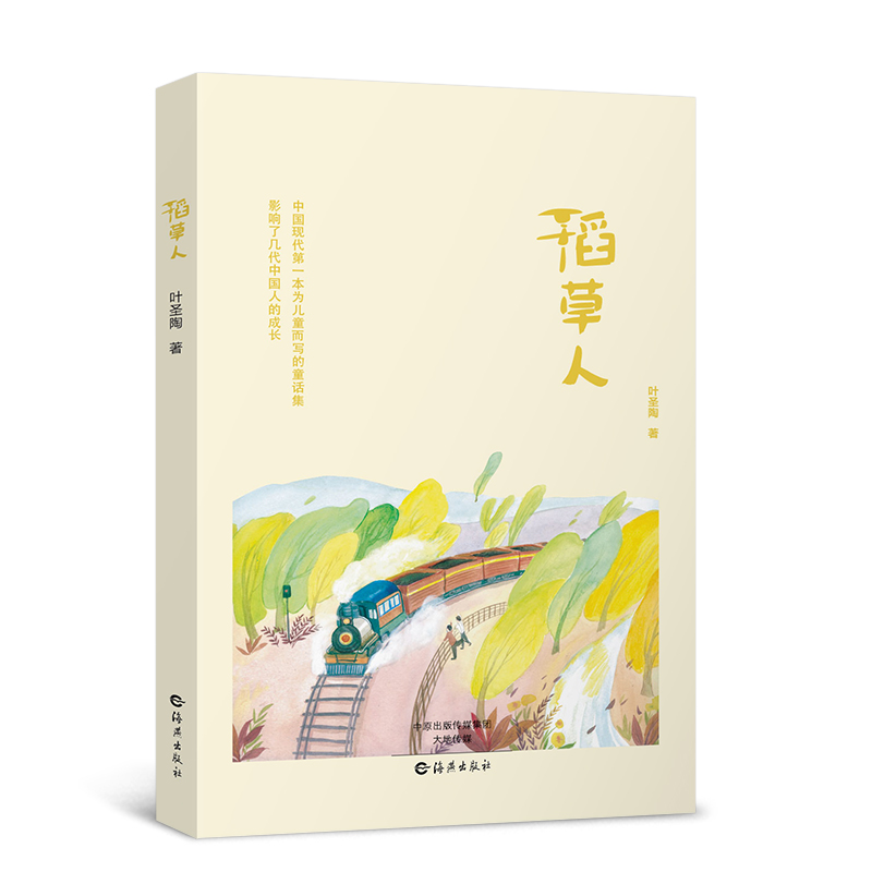 稻草人