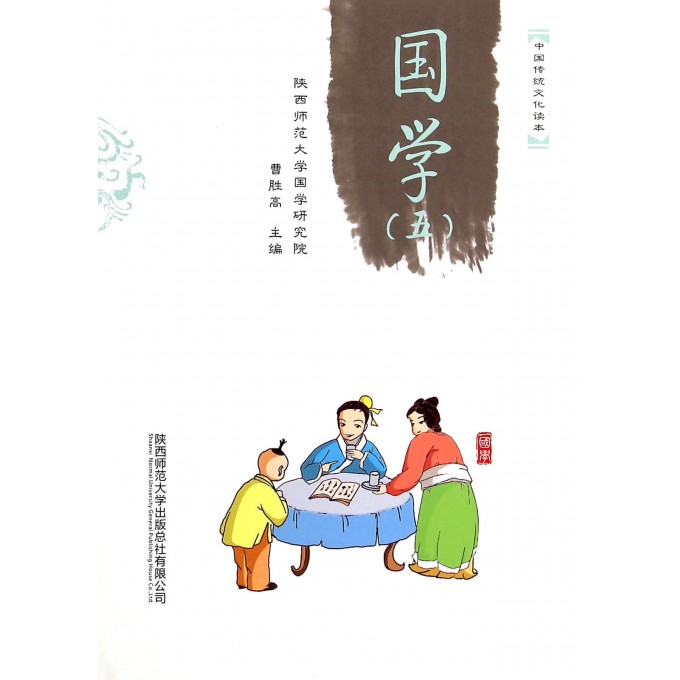 国学(5)/中国传统文化读本