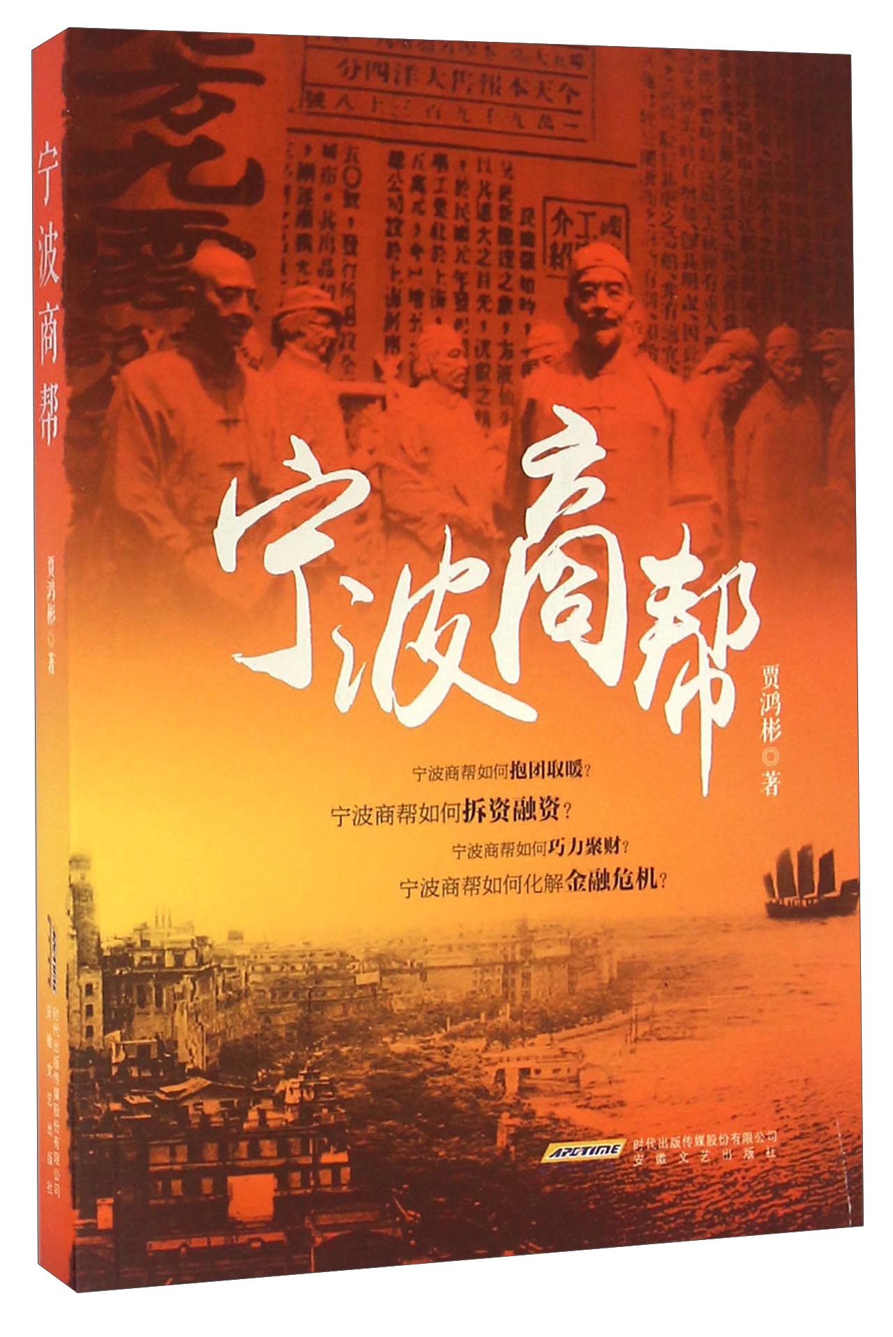 宁波商帮
